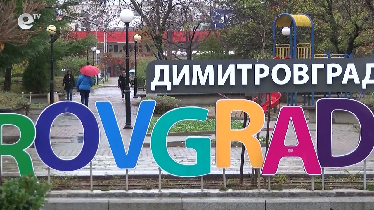 Търговците в Димитровград да бъдат освободени от такса "тротоарно право" до края на годината