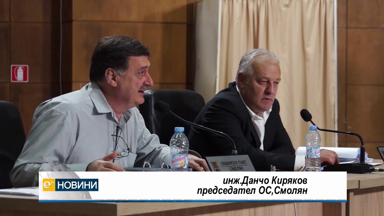 В Смолян местния парламент реши да прехвърли собствеността  на два язовира на държавата
