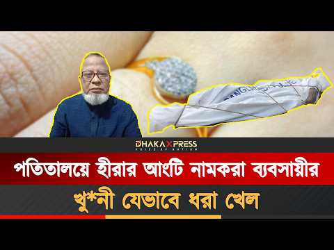 ঘনিষ্ঠ বান্ধবী ডাকাত বুড্ডাকে ধরিয়ে দিয়েছিল