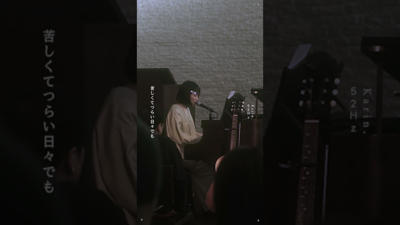 【#shorts】Karin.「52Hz」