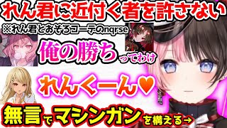 れん君に近づく者全てを排除しようとするひなーの【ぶいすぽっ！切り抜き】