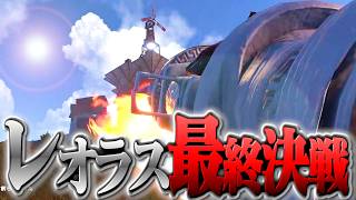 NIRU/猫汰つな/秋雪こはく/dtto.のAPEX鬼強チームにレイドを仕掛けるモンキーたち【レオラス最終決戦】