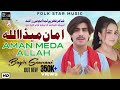 Aman Meda Allah Baqir Sanrani New Saraiki Eid Gift Song 2025
