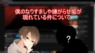 【できれば必ず見てください】最近僕の偽物が迷惑行為をしている件について　【緊急】
