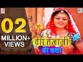 वीर तेजाजी की कथा नीता नायक और चुन्नील