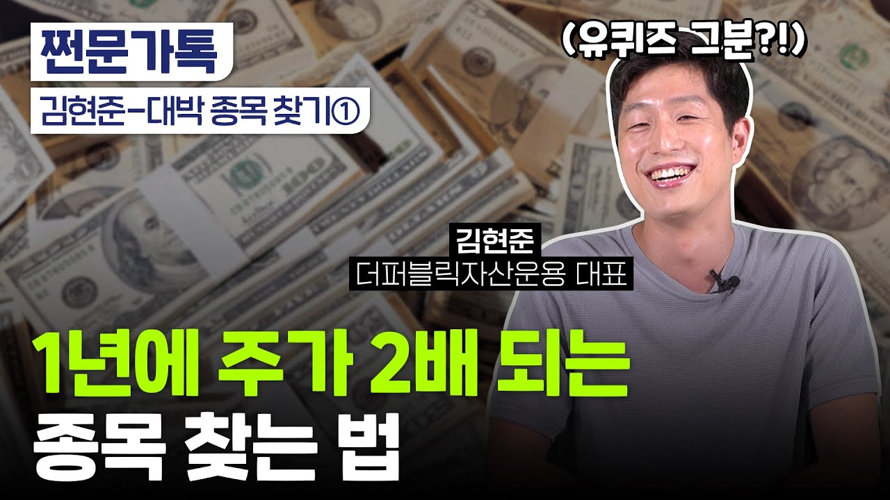 이런 종목 사면 부자 됩니다…'유퀴즈' 김현준 대표가 주목하는 메가트렌드