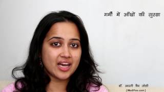 Eye Health - Tips to Take Care of Eyes in Summer (Hindi) - Download this Video in MP3, M4A, WEBM, MP4, 3GP