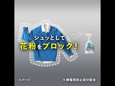 花王 リセッシュ プロテクトガード　花粉をブロック篇　1:1 動画広告