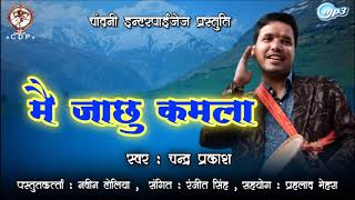 Latest Kumaoni Song Me JACHHU KAMLA Singer CHANDRA