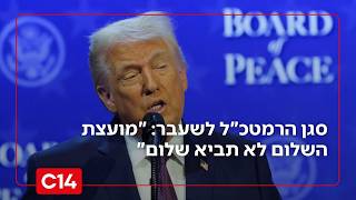 בדרך לכיבוש רצועת עזה? סגן הרמטכ"ל לשעבר: "מועצת השלום לא תביא שלום" (חדשות ערוץ 14) - התמונה מוצגת ישירות מתוך אתר האינטרנט יוטיוב. זכויות היוצרים בתמונה שייכות ליוצרה. קישור קרדיט למקור התוכן נמצא בתוך דף הסרטון