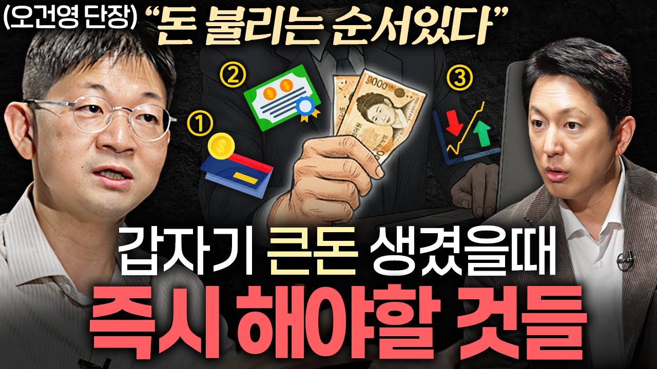 부자들은 '돈 쓰는 법'부터 다릅니다. 이것부터 하세요ㅣ지식인초대석 EP.76 (오건영 단장 1부)