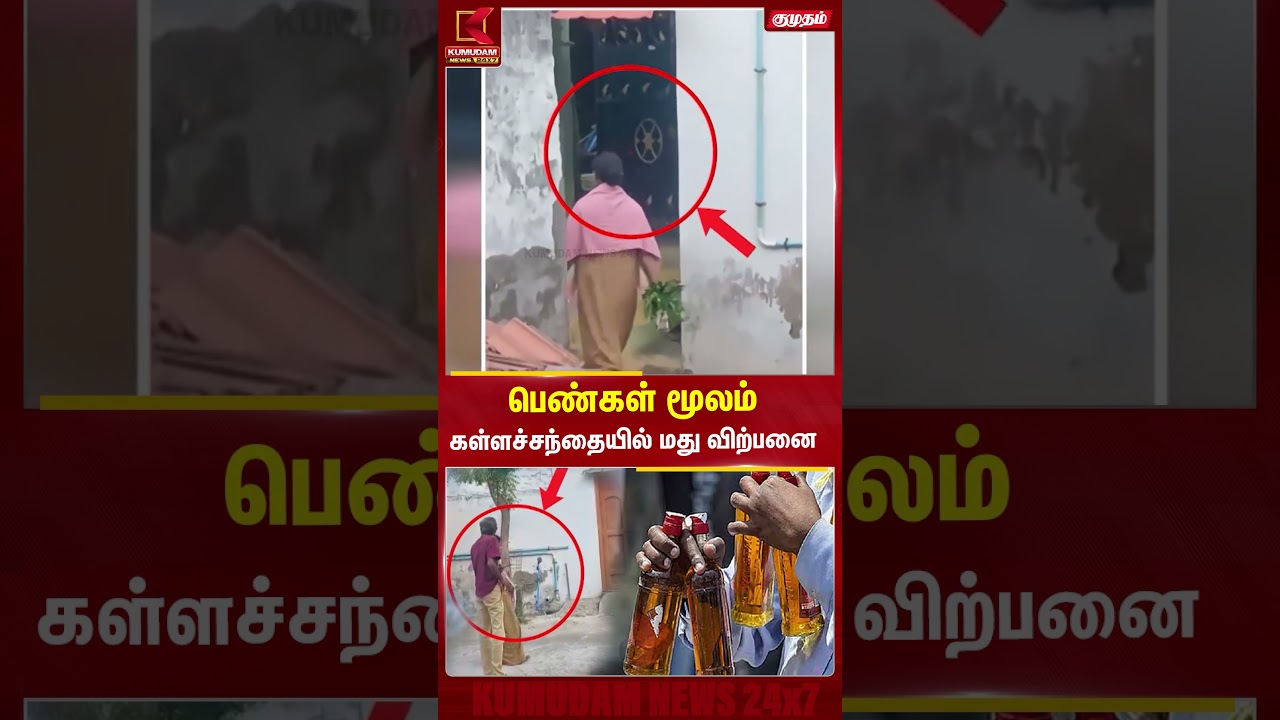பெண்கள் மூலம் கள்ளச்சந்தையில் மது விற்பனை? | Veerapandi | Tiruppur | TASMAC | Liquor Sale #shorts பெண்கள் மூலம் கள்ளச்சந்தையில் மது விற்பனை? | Veerapandi | Tiruppur | TASMAC | Liquor Sale #shorts