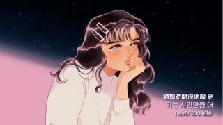 [中韓字幕] OuiOui (위위) - TooLate