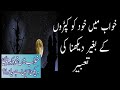 Khwab Me Nnga Dekhn خواب میں ننگا دیکھنا Rukiya Qurani Dr Hafiz Urdu Hindi