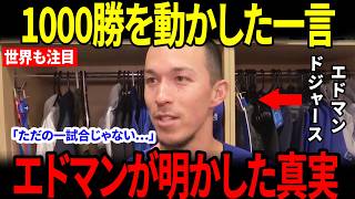 【大谷翔平】9-3勝利の裏側…ロバーツ監督1000勝を動かした“ある言葉”【海外の反応】