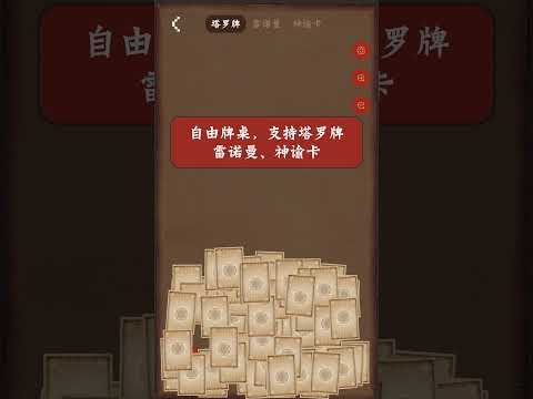 塔罗牌占卜-星座塔罗爱情事业占卜,解密塔罗牌占卜大师 video thumbnail