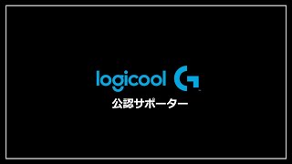 【重大報告】logicool G 公認サポーターになりました！ w/叶さん、daijoさん、くろだくん、大河原あゆみさん、なったんさん、game geekさん、かふぇいんさん、