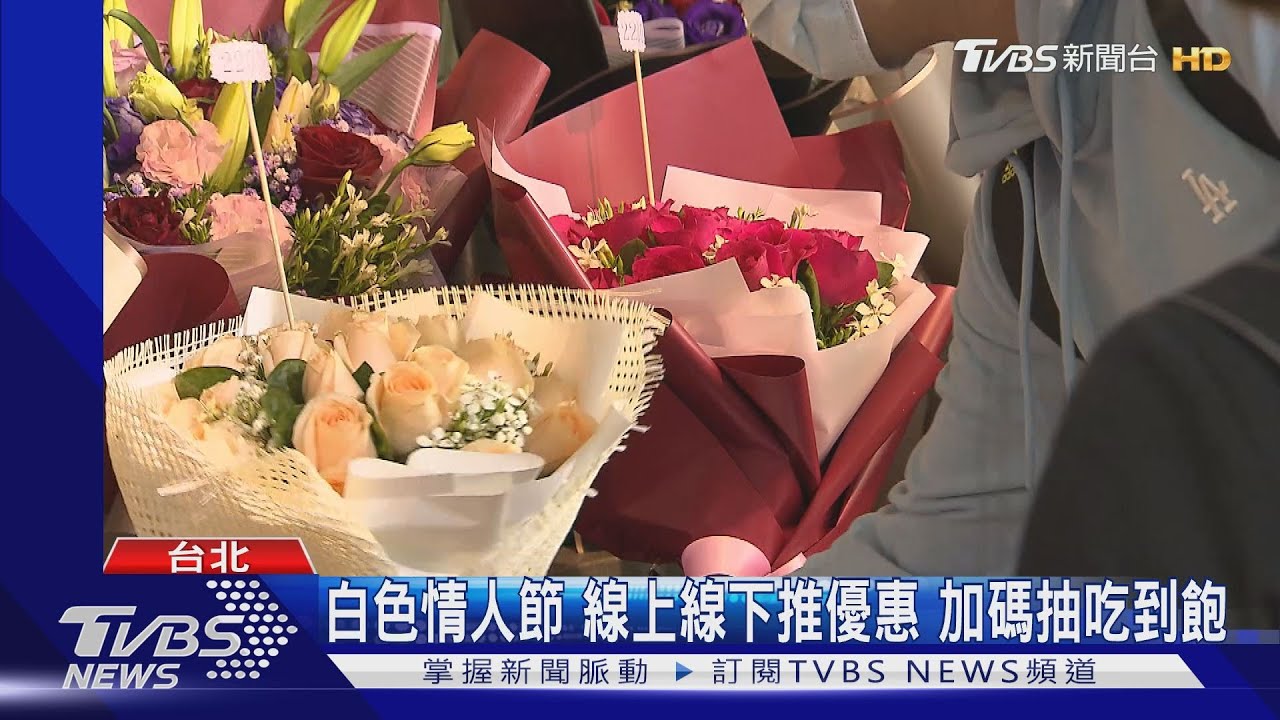 白色情人節 線上線下推優惠加碼抽吃到飽