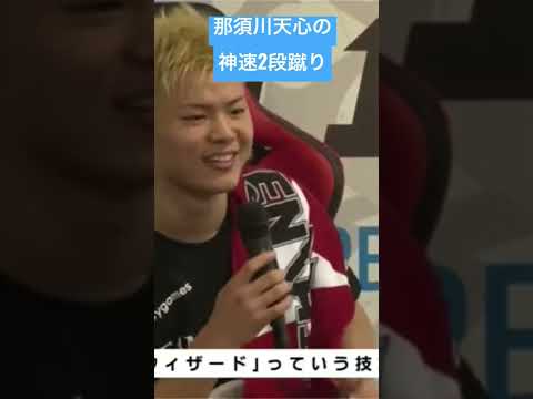 父親を吹っ飛ばす那須川天心の神速2段蹴り