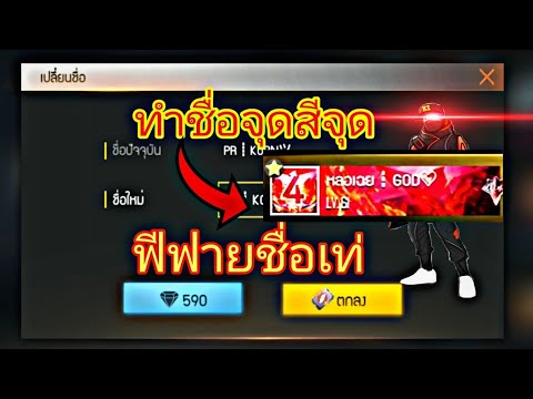 ชื่อฟีฟายเท่ๆ อักษรพิเศษ มงกุฎ