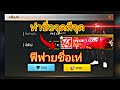 ชื่อฟีฟายเท่ๆ อักษรพิเศษ มงกุฎ