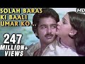 Solah Baras Ki Baali Umar Ko Salaam Lyrics - Ek Duje Ke Liye