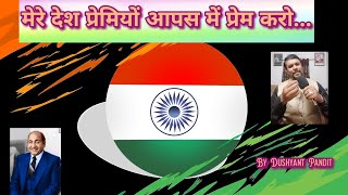 Download lagu Mere Desh Premiyo I Mohd Rafisahab I Desh Premee I Laxmikant Pyarelal Anand Bakshi I Dushyant Pandit mp3