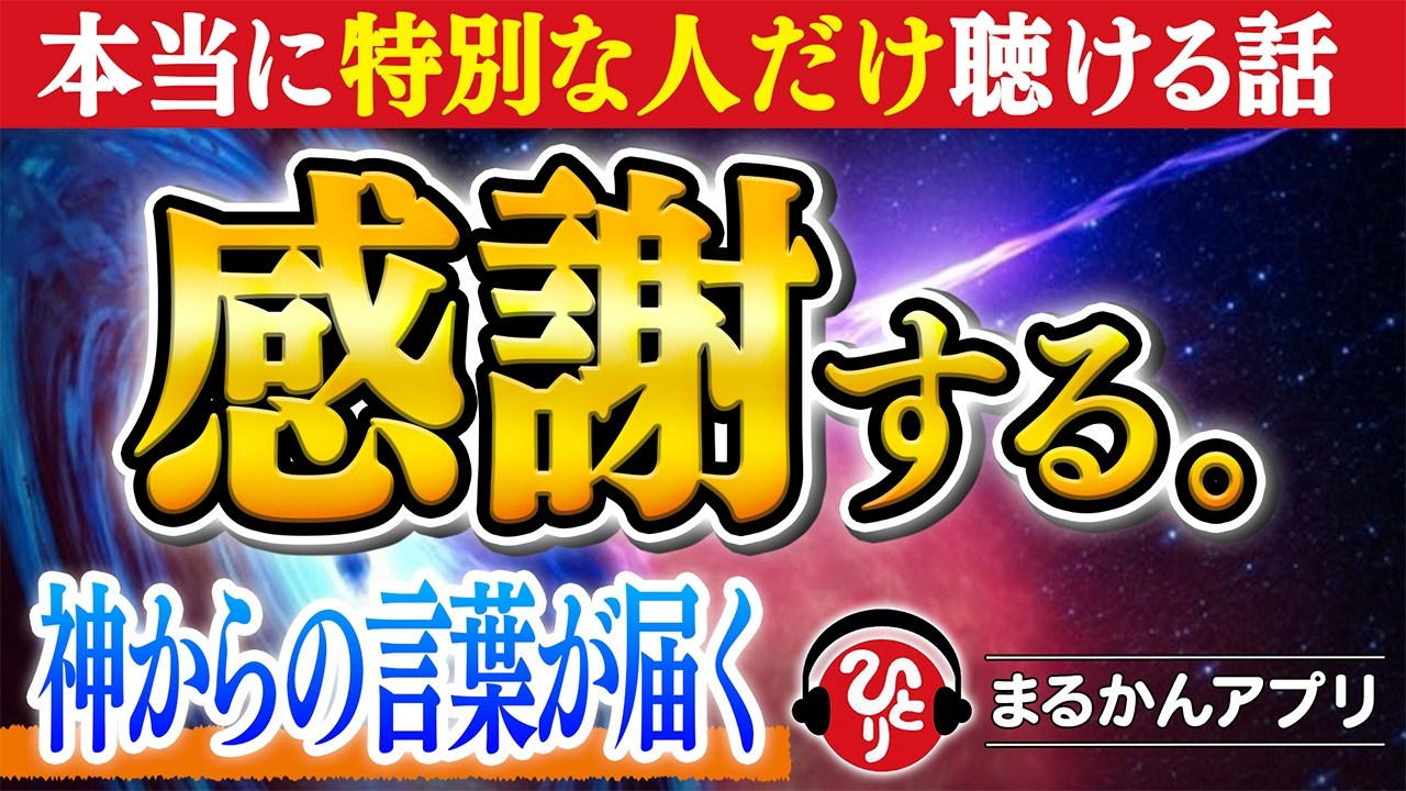 【斎藤一人】今スクロールを止めた人、あなたは強運です。未来を軽くするたった一つの大切な視点