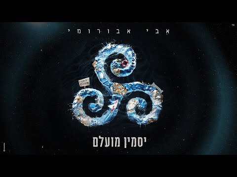 יסמין מועלם