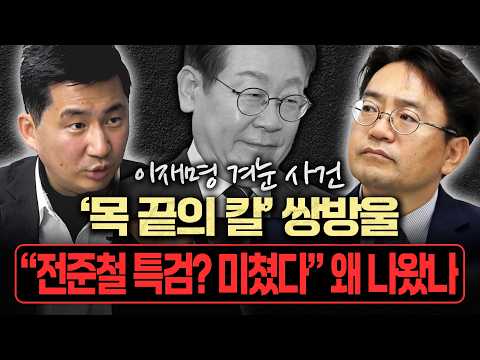 전준철 파문에 잼프 울컥할 수밖에… 쌍방울 대북송금, 단식투쟁까지 부른 가장 센 칼! l 김종훈 법조기자 출연 https://img.youtube.com/vi/323YVJZvRvY/hqdefault.jpg 전준철 파문에 잼프 울컥할 수밖에… 쌍방울 대북송금, 단식투쟁까지 부른 가장 센 칼! l 김종훈 법조기자 출연