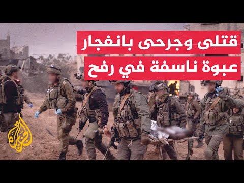 فيديو | مصادر عسكرية إسرائيلية: مقتل جنديين وإصابة 8 بانفجار عبوة ناسفة في رفح جنوب قطاع غزة