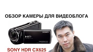 Sony Handycam CX625 HDR-CX625 - відео 2