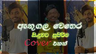 Athugala Wehera Cover Malindu Chathuranga