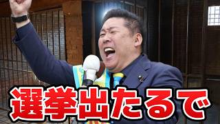 【立花孝志】今週の話題