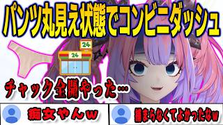 ホロドリの課金のためにコンビニダッシュしたらチャック全開でパンツ丸見え状態だったヴィヴィ【綺々羅々ヴィヴィ/FLOWGLOW/ホロライブ/切り抜き】