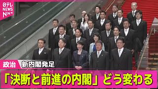 【政治ニュース】 「決断と前進の内閣」高市首相が初会見　初閣議で総合経済対策の策定を指示── 政治ニュースまとめ （日テレNEWS LIVE）