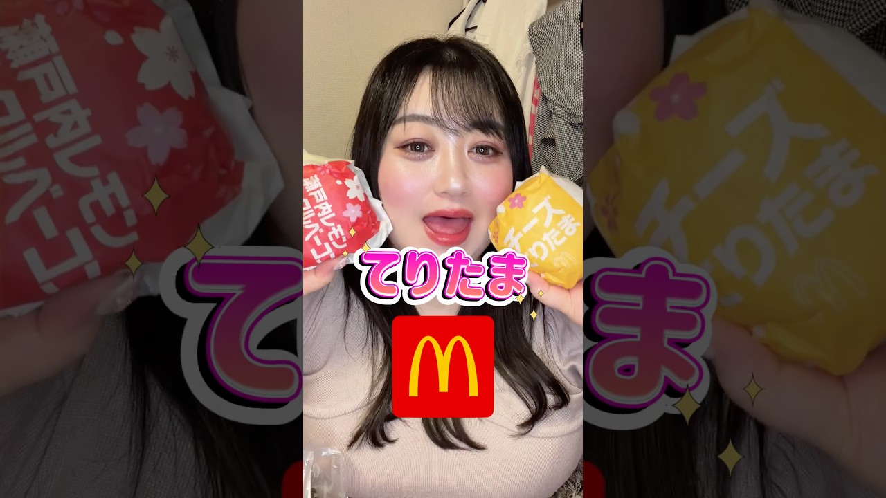 デブはマクドナルド常食してるから🈂️ #ぽっちゃり女子 #マクドナルド #てりたま @whatsupmcdonalds
