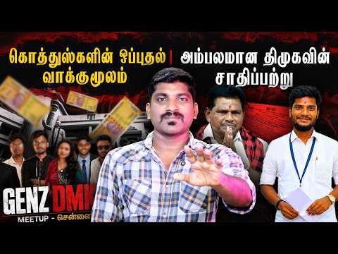 பதிலடி கொடுத்த அமைச்சர் ரமேஷ்🔥| தோல்விக்கு வித்திடும் GENZ கொத்துஸ்😂  | Arasiyal Sadhurangam