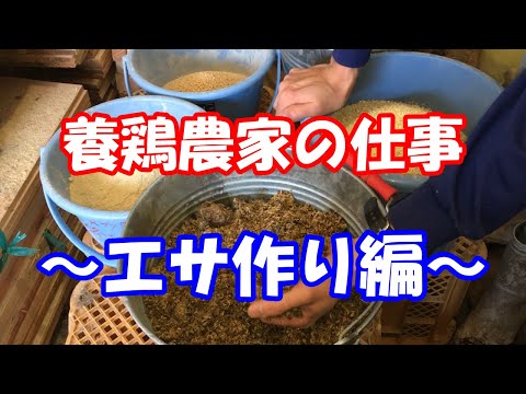 園芸 鶏によく餌をあげてください