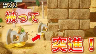 【女性実況】ひたすら突進！？化石被ってズガガガガーン！_#22【ヨッシークラフトワールド】
