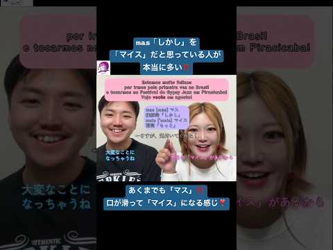 こども文化学科 「ただ訛ってるだけ」という意識だけで変わるし、それが大切😋 #ジプシージャズ #MASH弦楽団 #gypsyjazz #ブラジルポルトガル語 #ポルトガル語 #ブラジル #発音