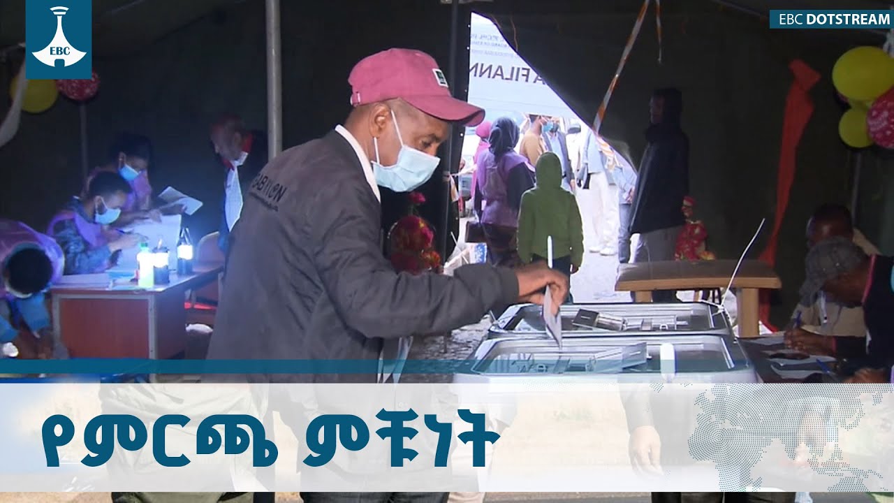 ነፃና ፍትሀዊ ምርጫ  ለማካሔድ አስቻይ ሁኔታዎች  ETV | EBC | EBCDOTSTREAM