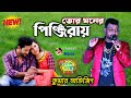 Cover Kumar Avijit 2021 Sad Song - Tor Moner Pinjiray - তোর মনের পিঞ্জিরায় By Samrats