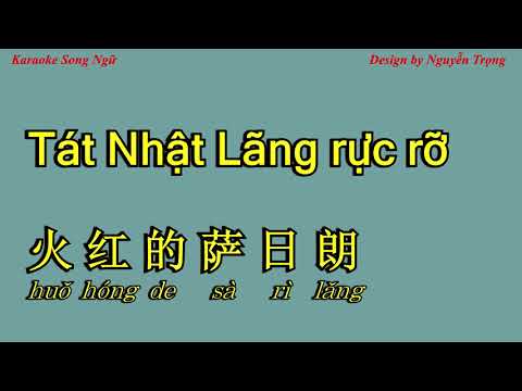 Karaoke (Nữ) - Tát Nhật Lãng rự rỡ - 火红的萨日朗 (B Min)