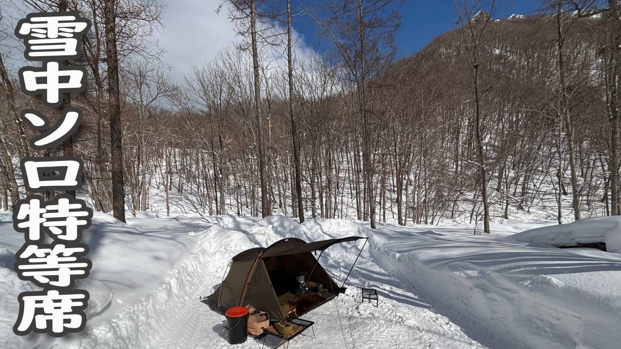 エバカーゴ2とレインボーストーブでコンパクトに愉しむ雪中ソロキャンプ⛺暴風雪の次は安心の癒しキャンプだった *194