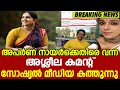 അപർണ നായർക്കെതിരെ യുവാവിന്റെ അശ്ലീല 