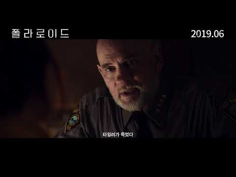 [폴라로이드] 메인 예고편