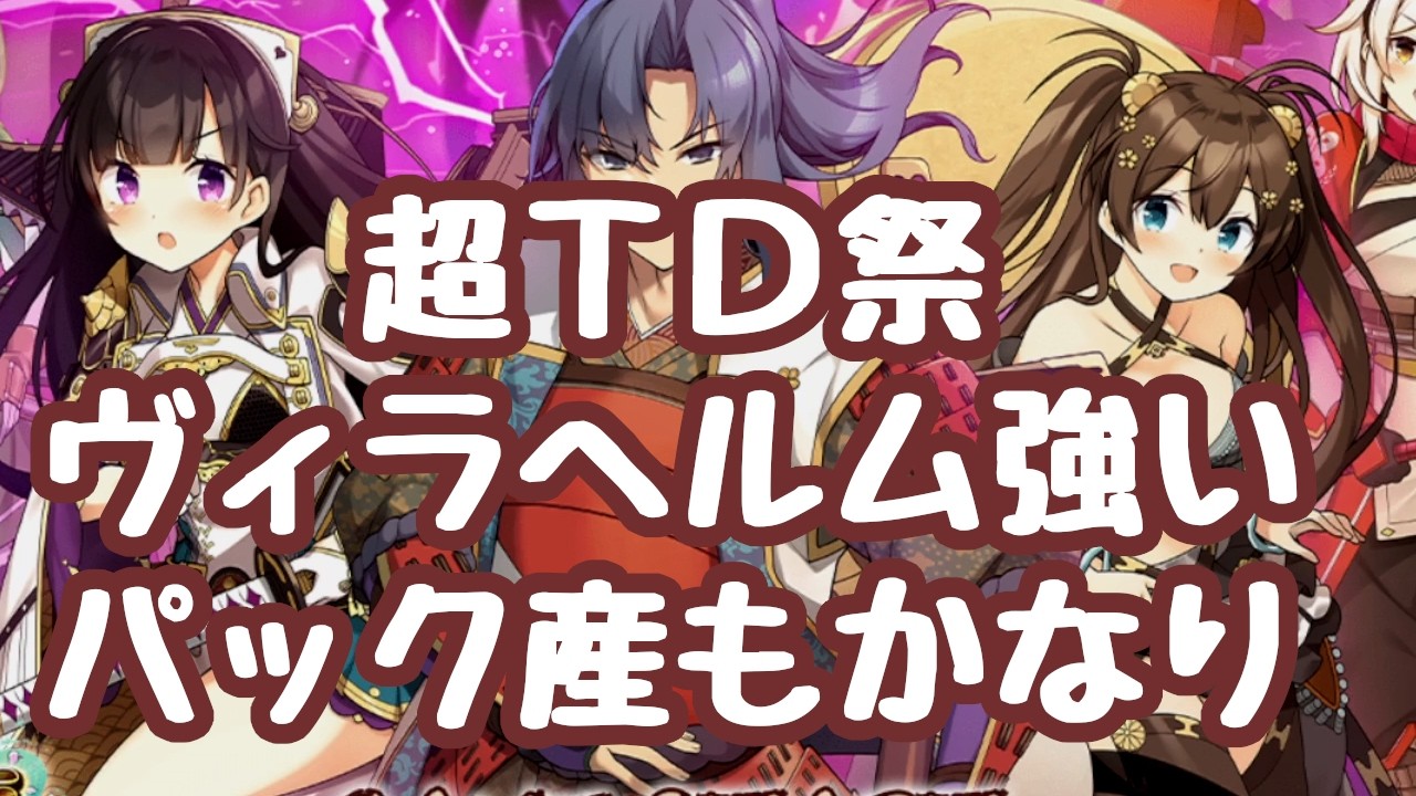 【城プロRE】超ＴＤ祭り開始！絢爛御殿の全回廊拡張も！？ヴィラヘルムは最強陣貝バフか 他もかなり強めパック産城娘も相当強い 更新情報