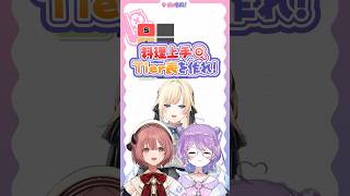 ぶいすぽ 料理上手 Tier表をつくれ！【藍沢エマ/紫宮るな/甘結もか/ぶいすぽ】