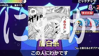もうワンピース好き名乗るのやめます。